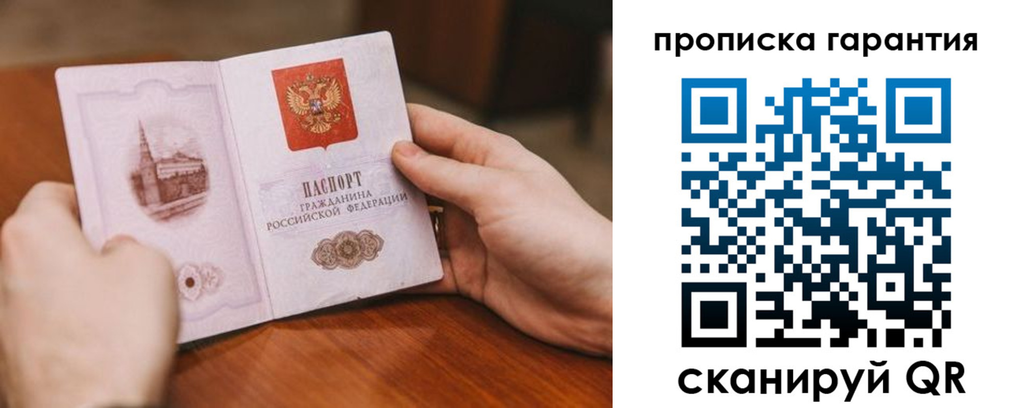 прописка регистрация в Россоши