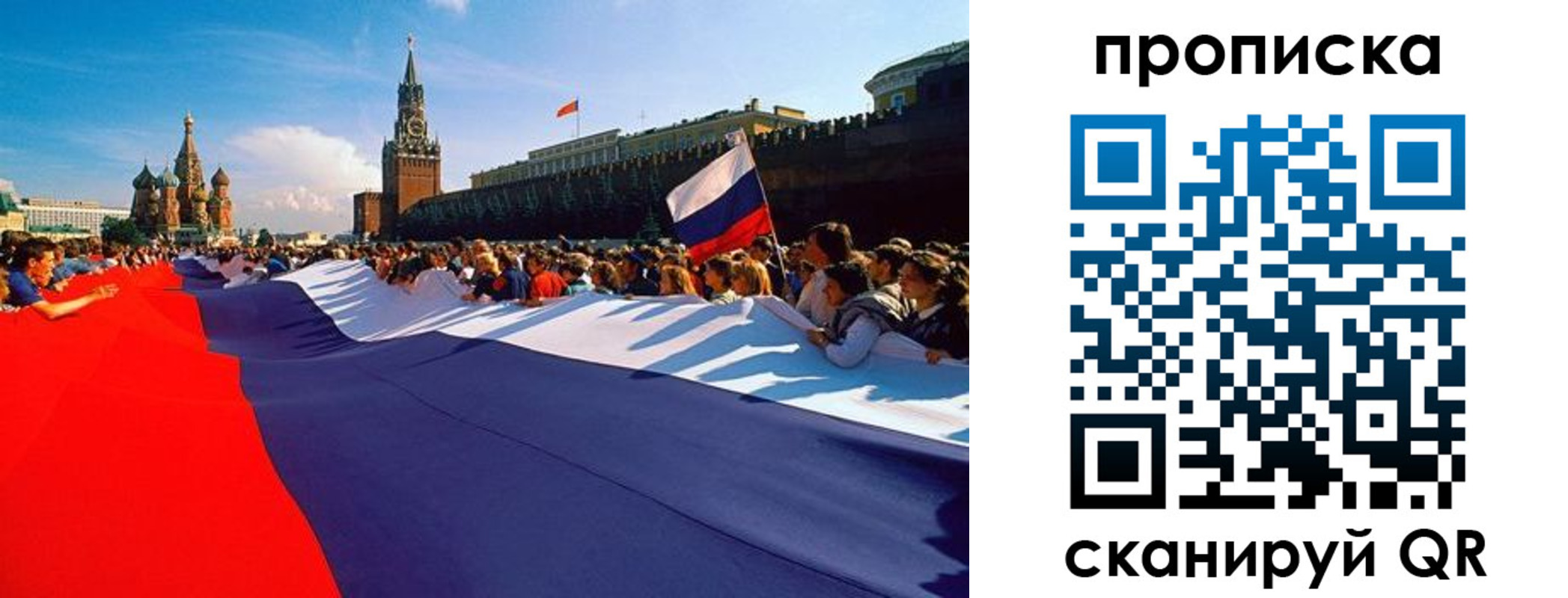 временная регистрация для школы в Россоши