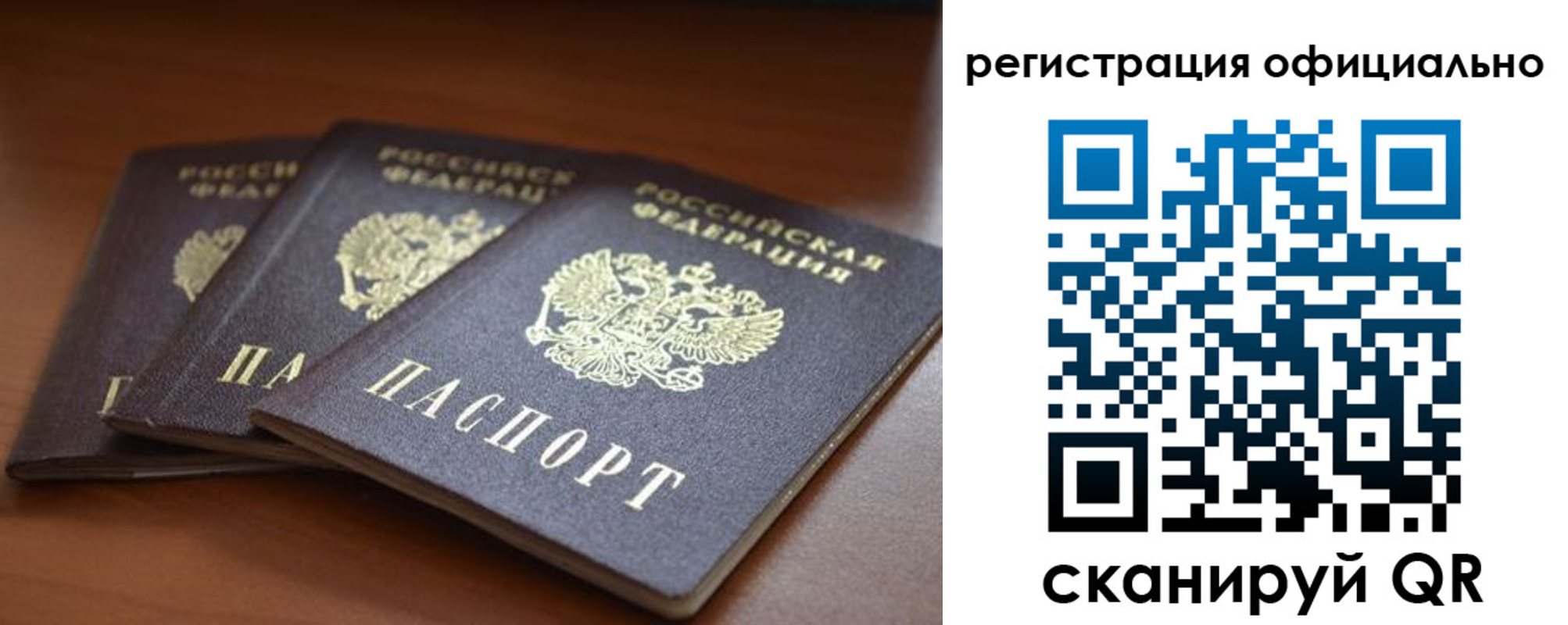 временная регистрация в Россоши