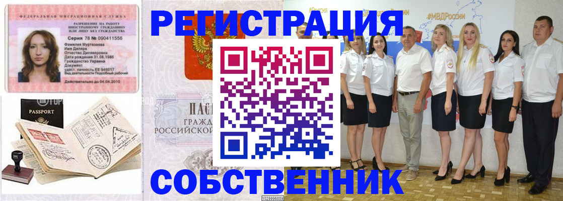 прописка ребенка в Россоши