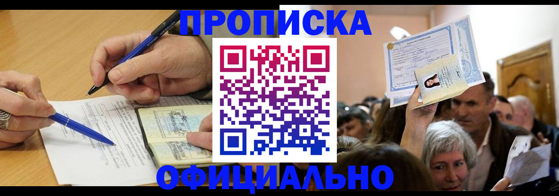 прописка паспорт в Россоши