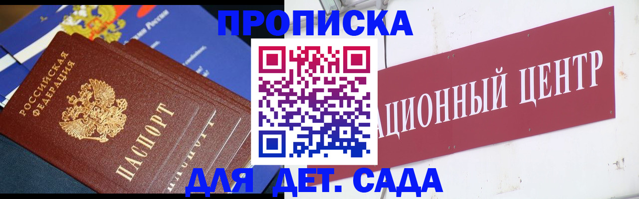 где прописаться в Россоши