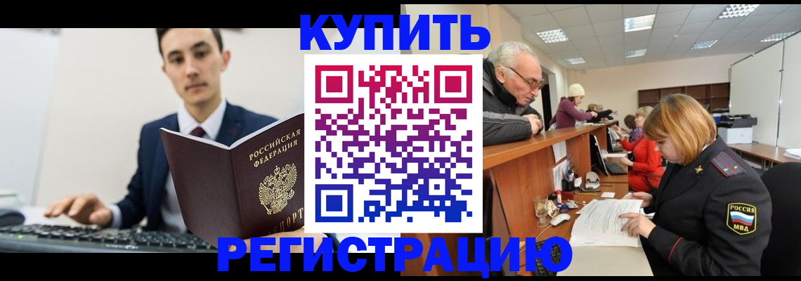 прописка иностранных граждан в Россоши