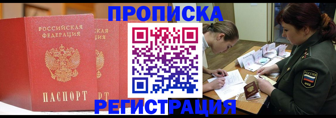 временная регистрация надежно в Россоши