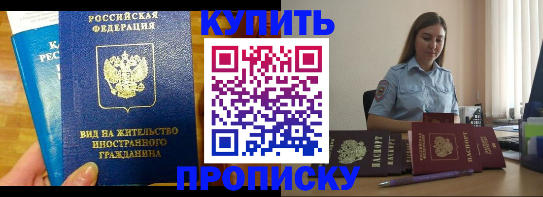 прописка гарантия в Россоши