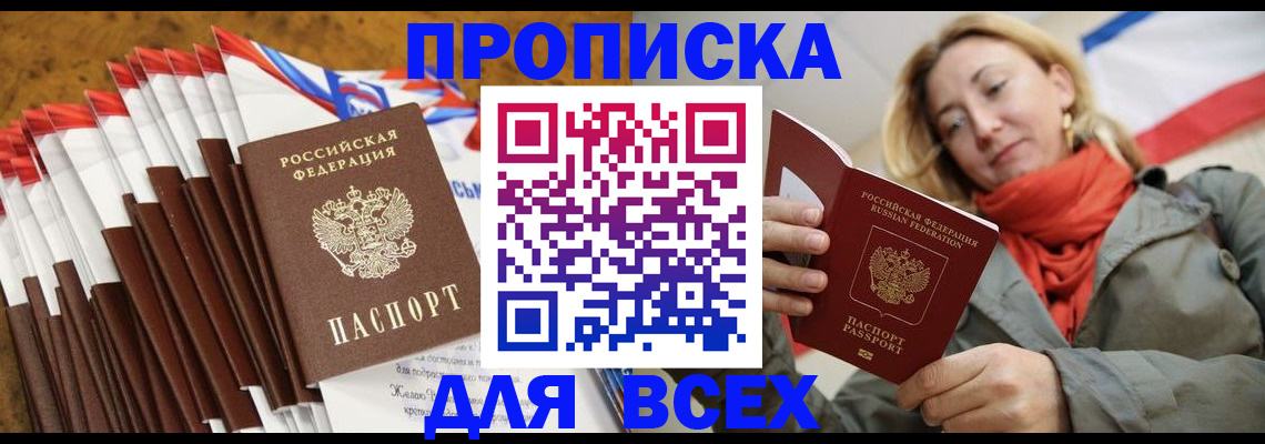 найти адрес прописки в Россоши